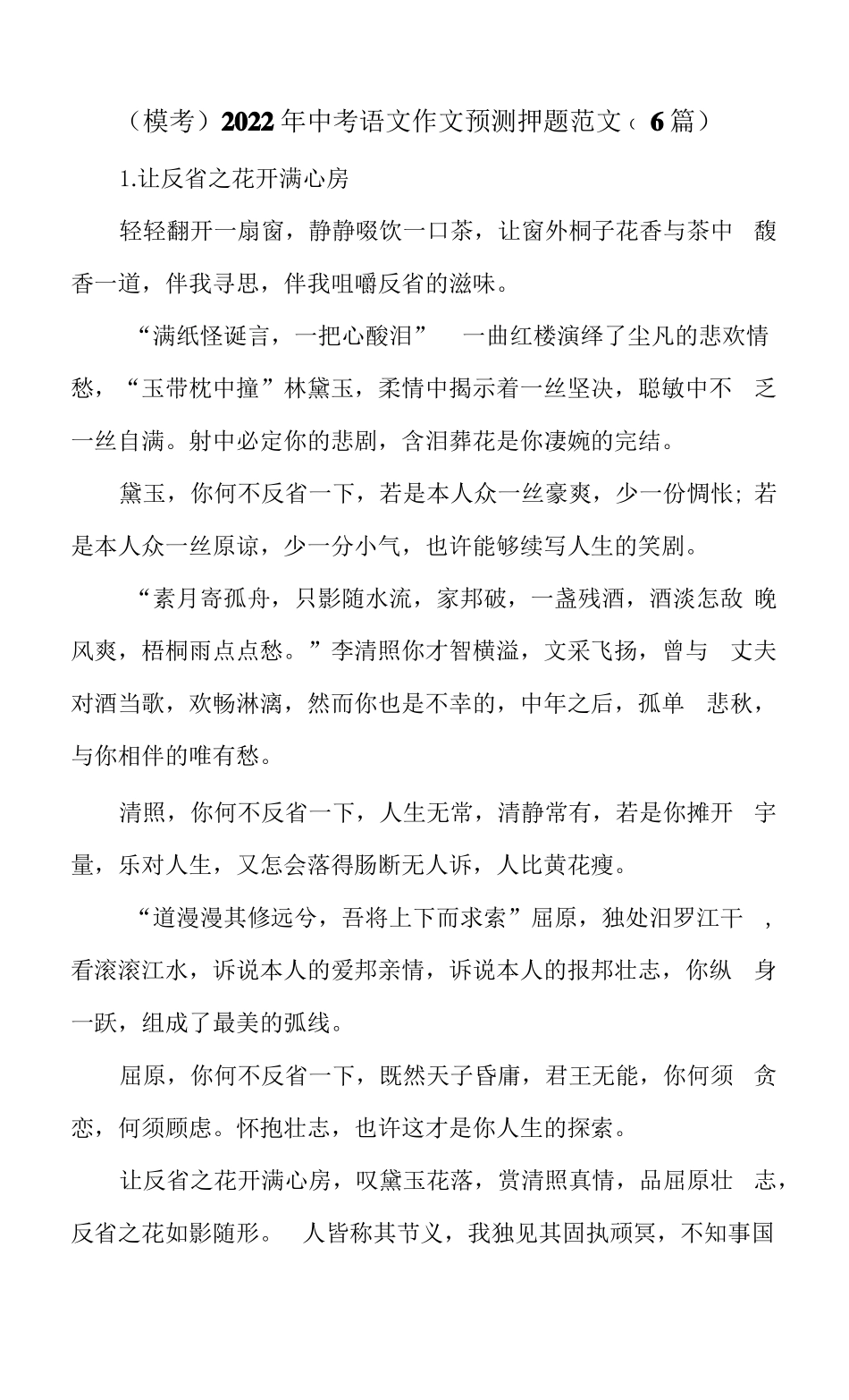 模考2022年中考语文作文预测押题范文6篇_第1页