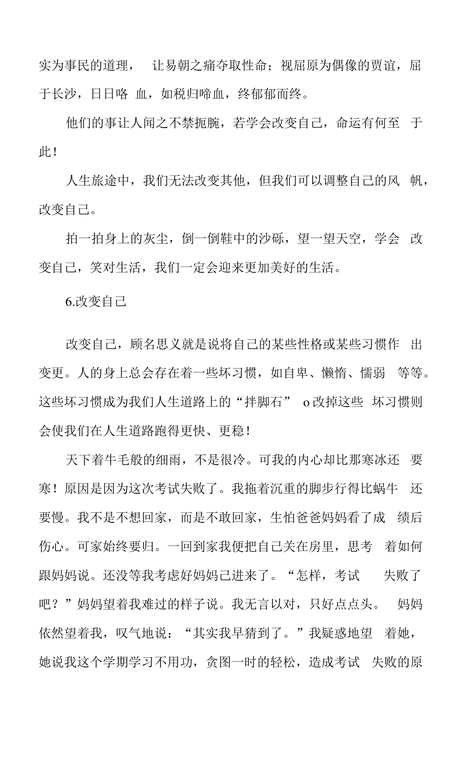 模考2022年中考语文作文预测押题范文6篇_第2页