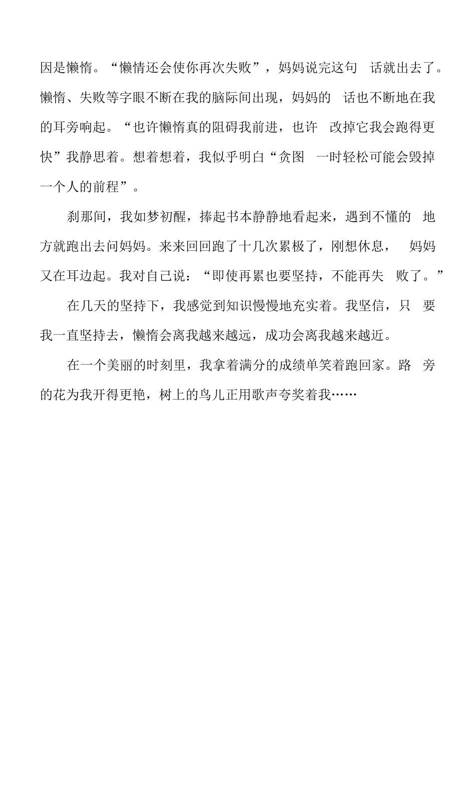 模考2022年中考语文作文预测押题范文6篇_第3页