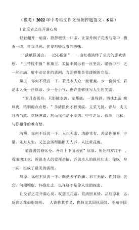 模考2022年中考语文作文预测押题范文6篇