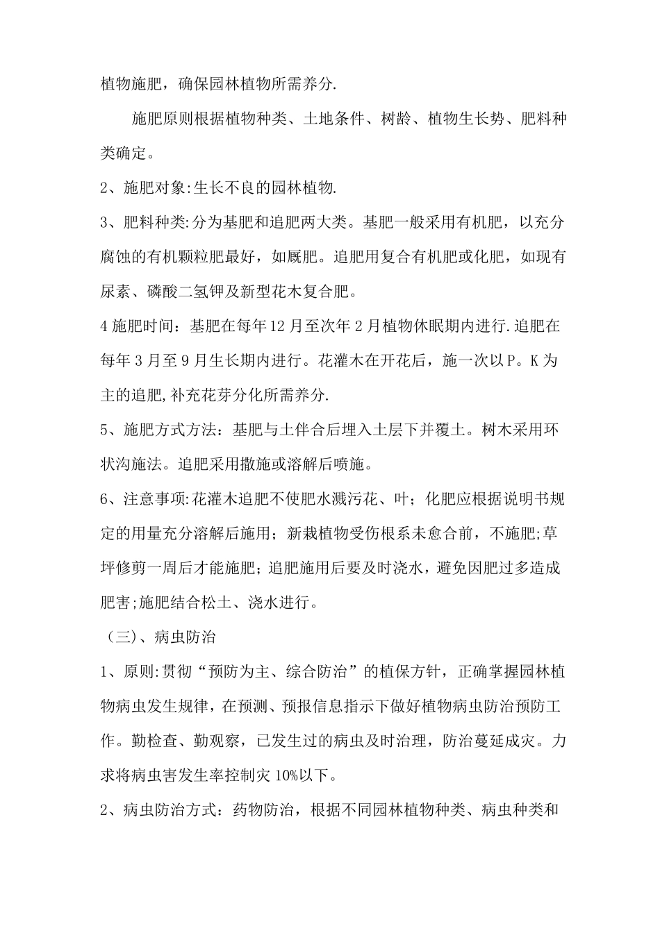 绿化养护方案及技术措施-_第2页