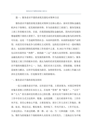 服务意识不强整改措施方案范文