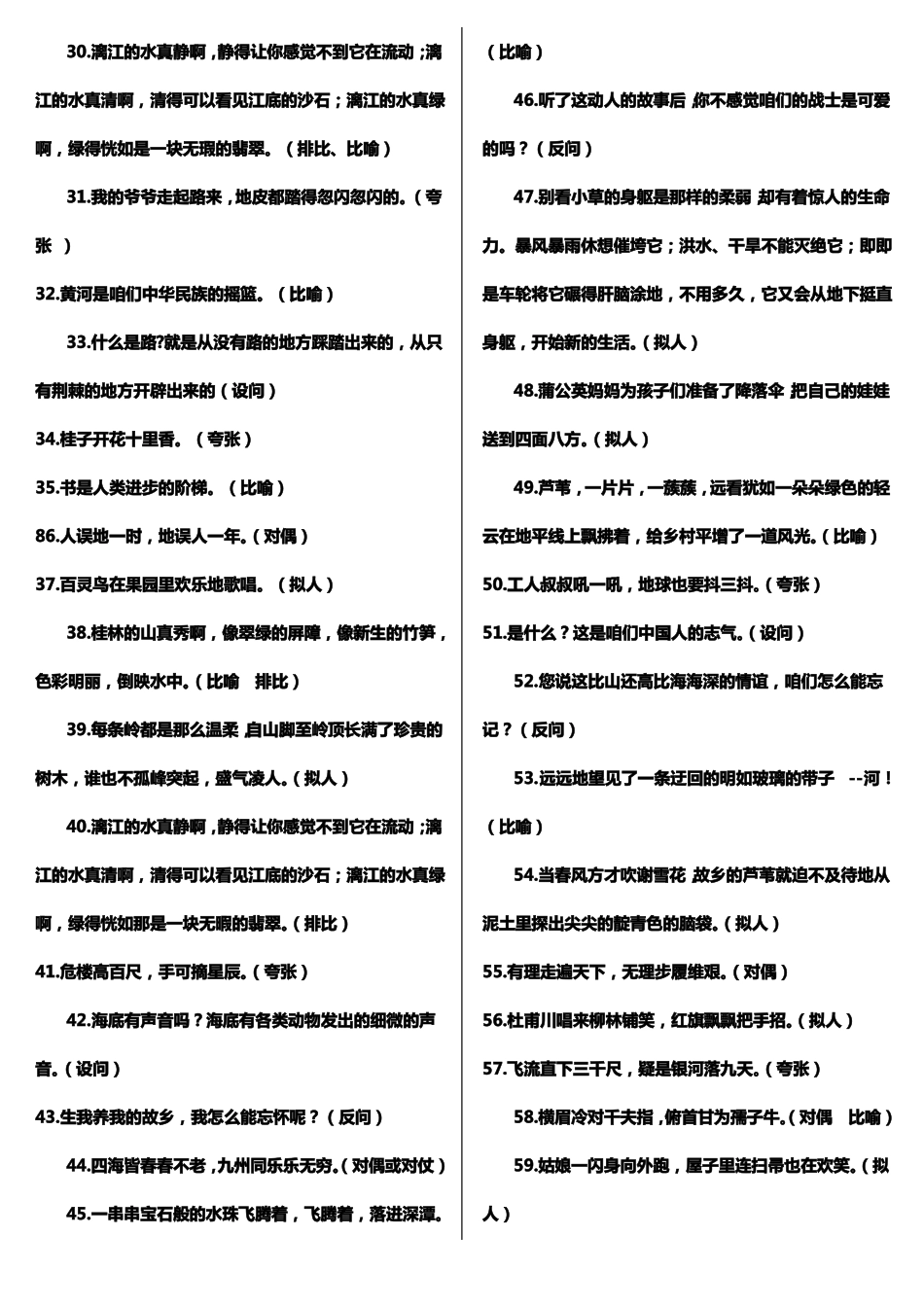 修辞手法练习题附答案_第2页