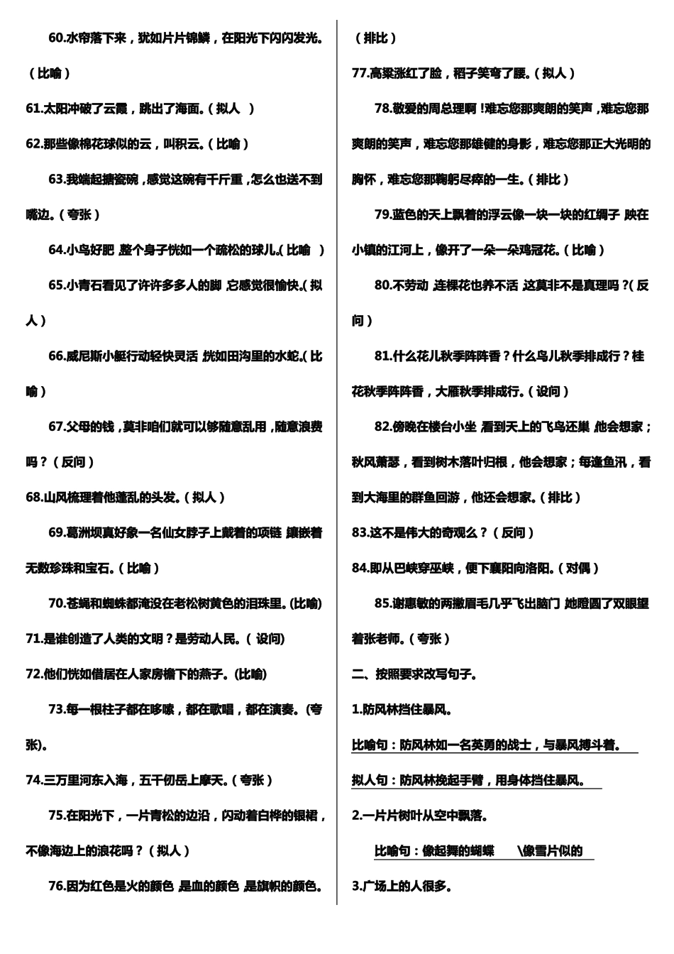 修辞手法练习题附答案_第3页