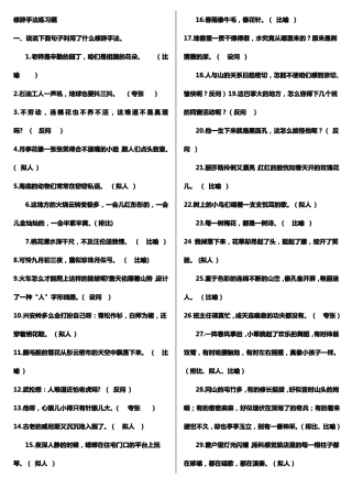 修辞手法练习题附答案