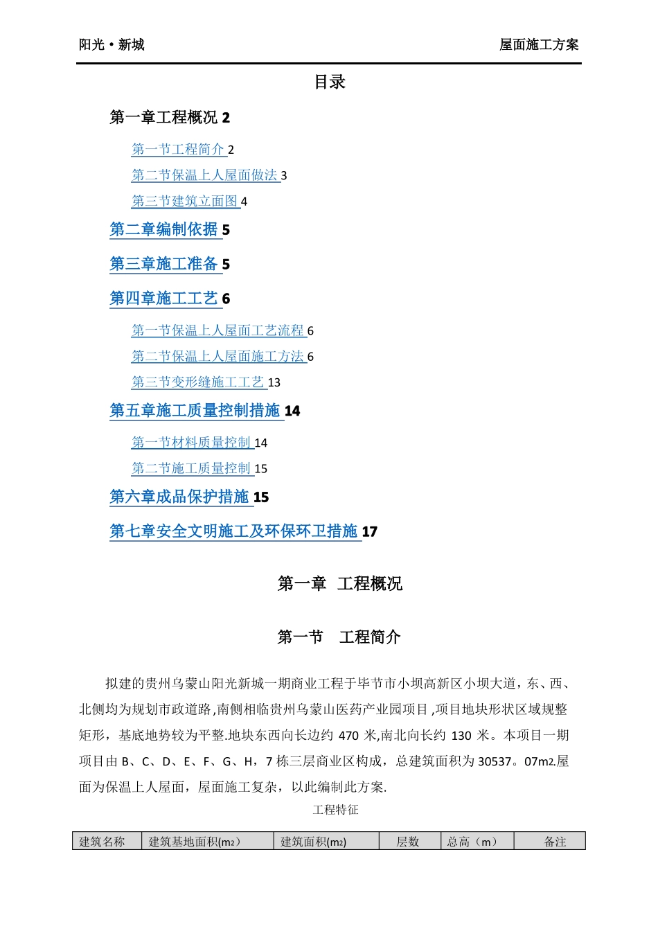 保温上人屋面施工方案_第2页