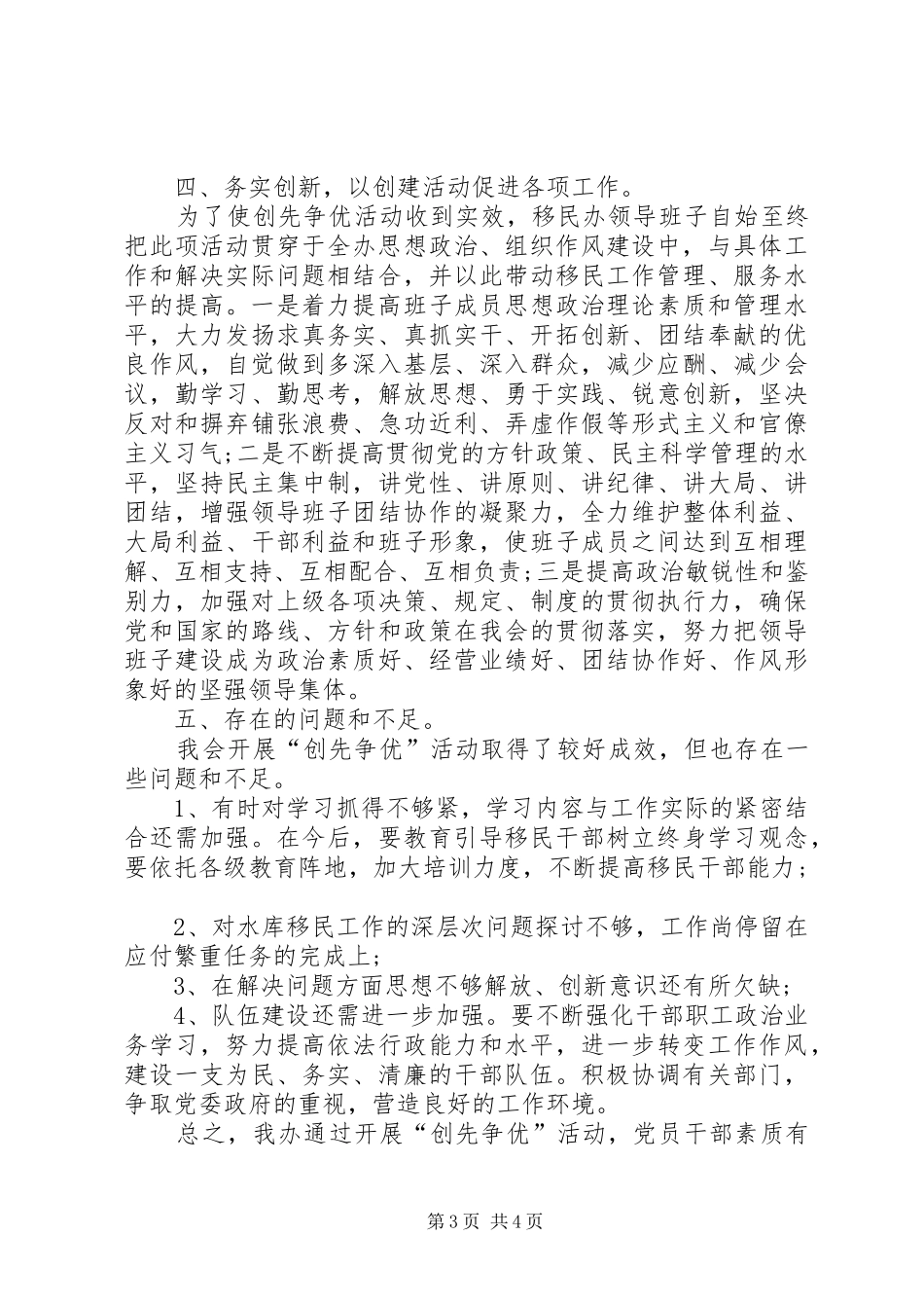 移民办创先争优自查工作汇报_第3页