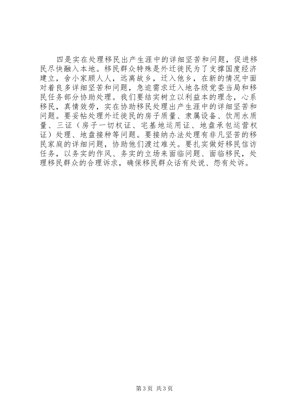 移民办利益维护工作汇报_第3页