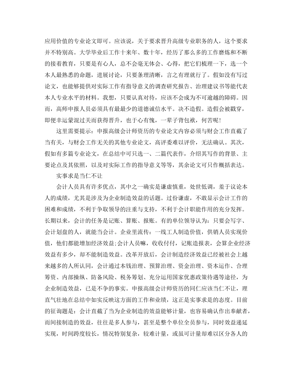 高级会计师业务个人工作参考总结（通用）_第2页