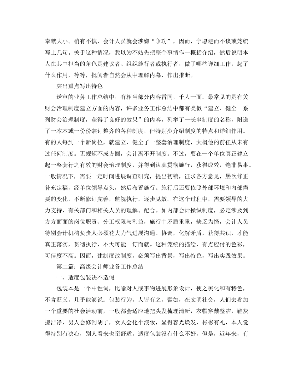 高级会计师业务个人工作参考总结（通用）_第3页