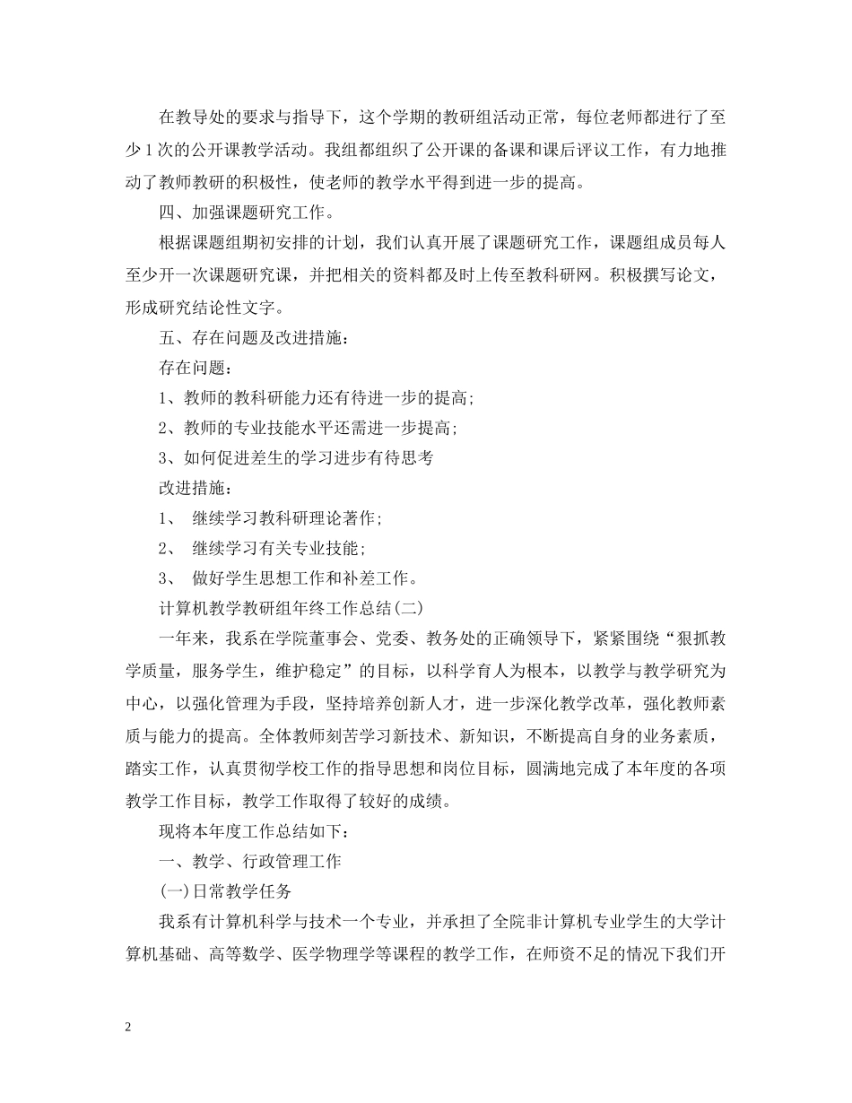 计算机教学教研组年终工作总结 _第2页