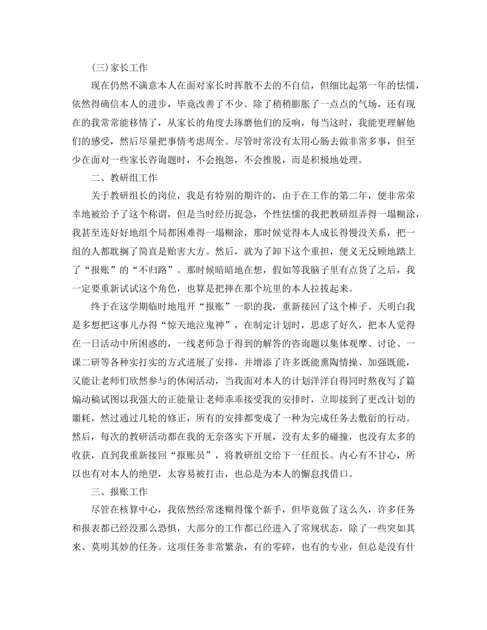 教学工作参考总结学年第二学期幼儿园工作参考总结2_第2页