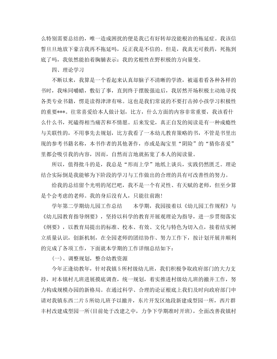 教学工作参考总结学年第二学期幼儿园工作参考总结2_第3页