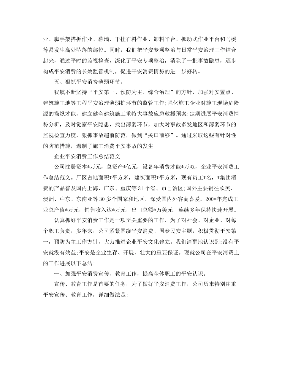 2021年工作参考总结安全生产工作参考总结范文3_第2页