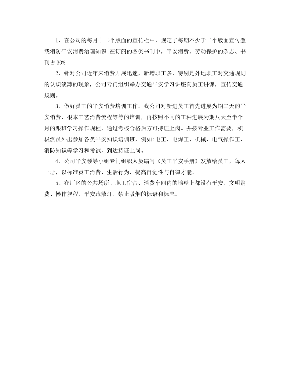 2021年工作参考总结安全生产工作参考总结范文3_第3页