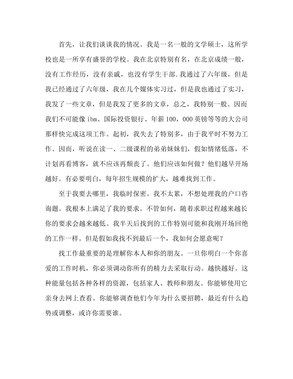 文科研究生找工作经验参考总结范文_第2页