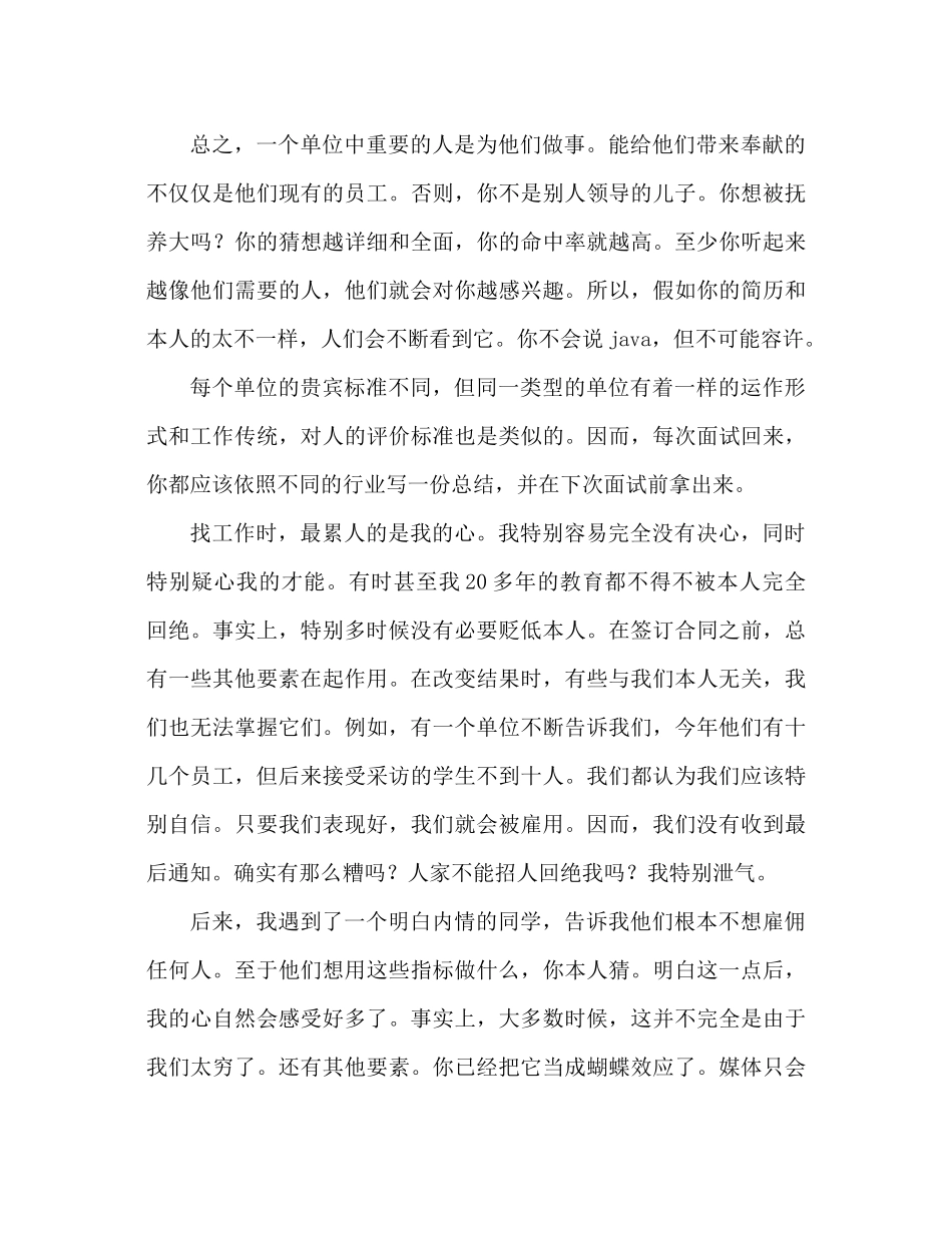 文科研究生找工作经验参考总结范文_第3页