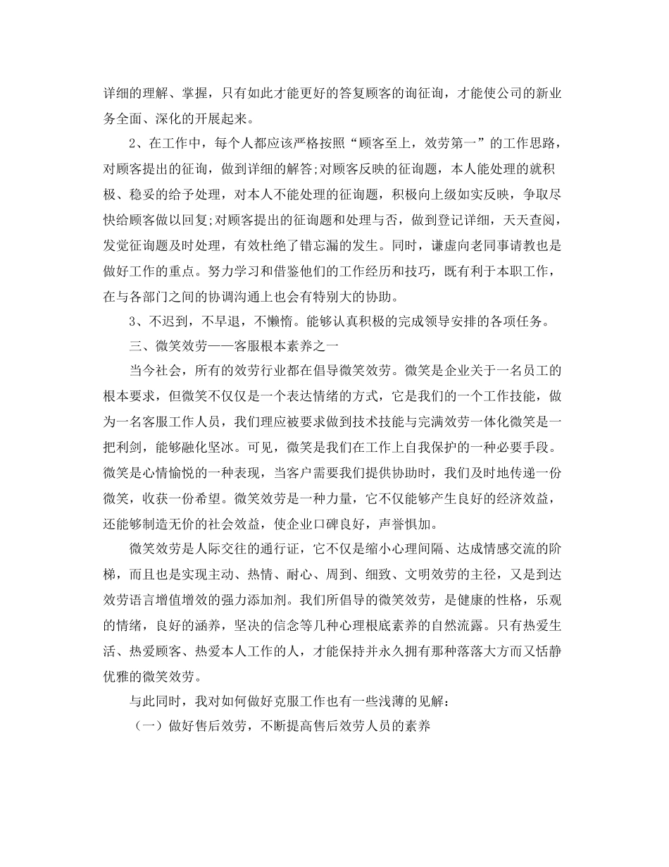 2021年度工作参考总结资金交易员年度个人工作参考总结范文_第2页