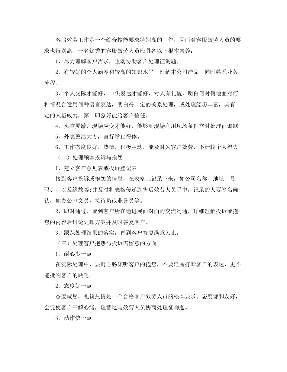 2021年度工作参考总结资金交易员年度个人工作参考总结范文_第3页