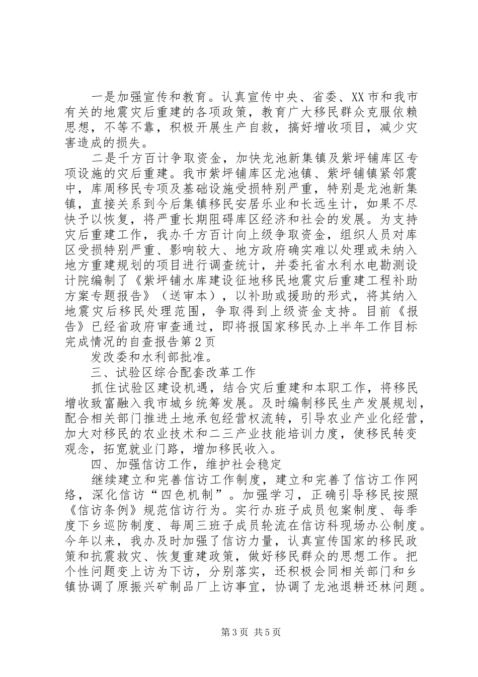 移民办上半年工作目标完成情况的自查报告_第3页