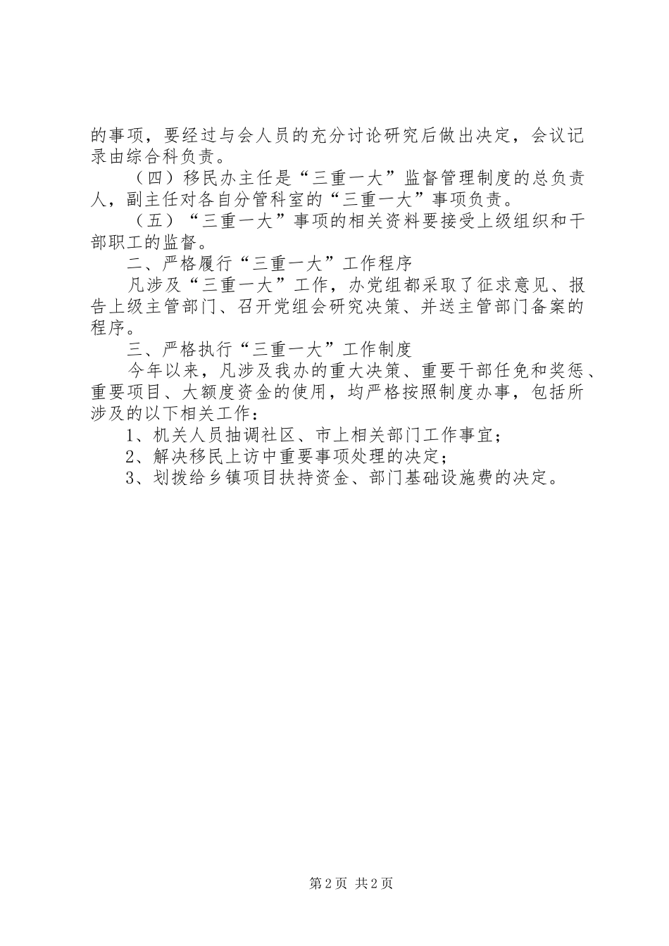 移民办三重一大工作报告_第2页