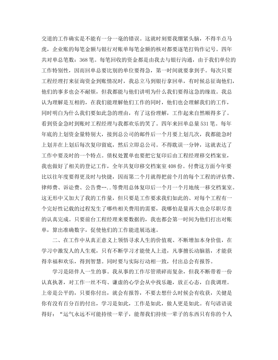 财务会计年终工作参考总结范文_第2页