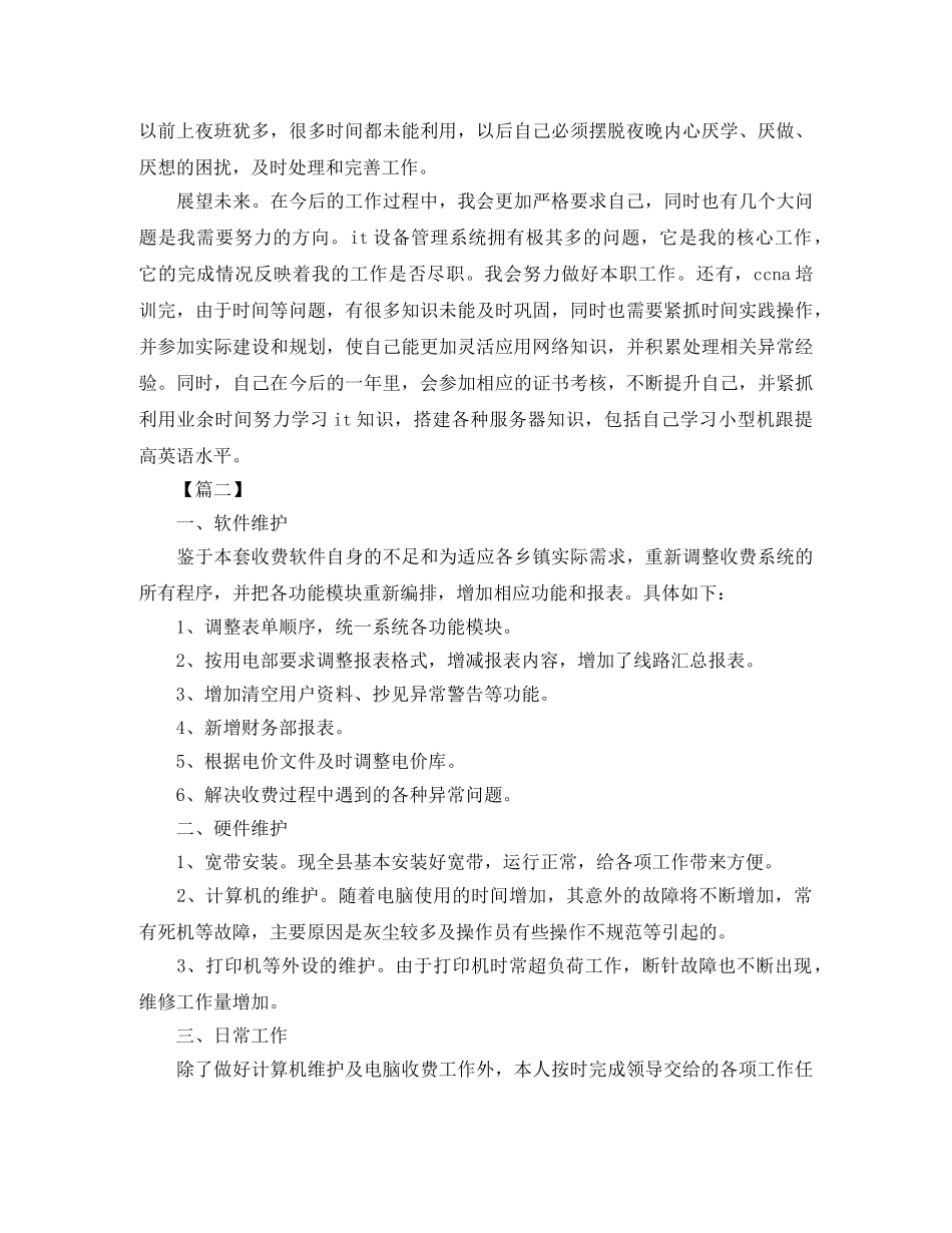 计算机技术员个人年终工作总结 _第2页