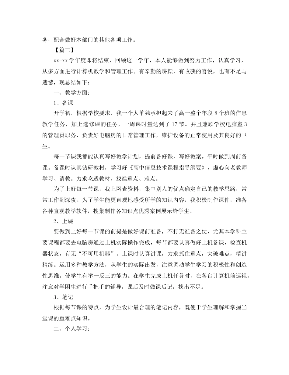 计算机技术员个人年终工作总结 _第3页