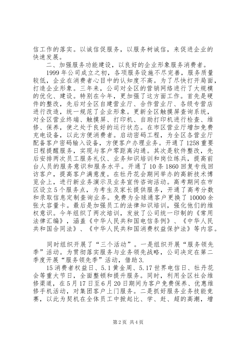 移动通信复查工作汇报材料_第2页