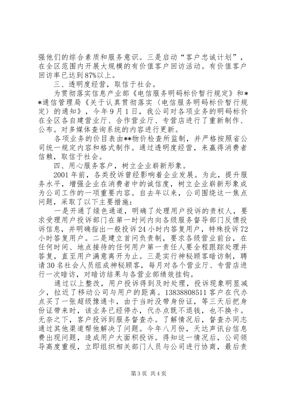 移动通信复查工作汇报材料_第3页