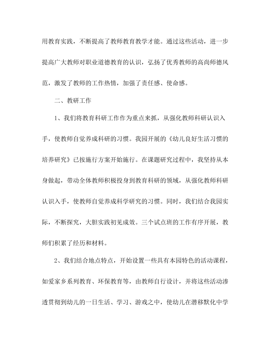 2021年度幼儿园工作参考总结_第2页