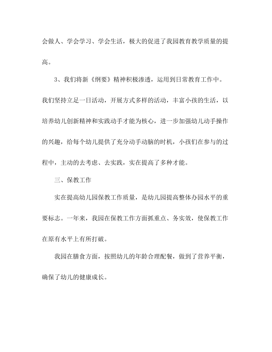 2021年度幼儿园工作参考总结_第3页
