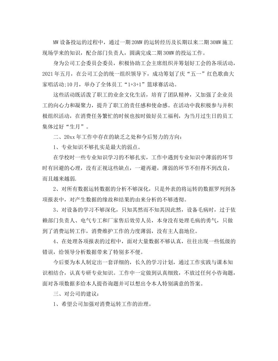 电厂个人年终参考总结_第2页