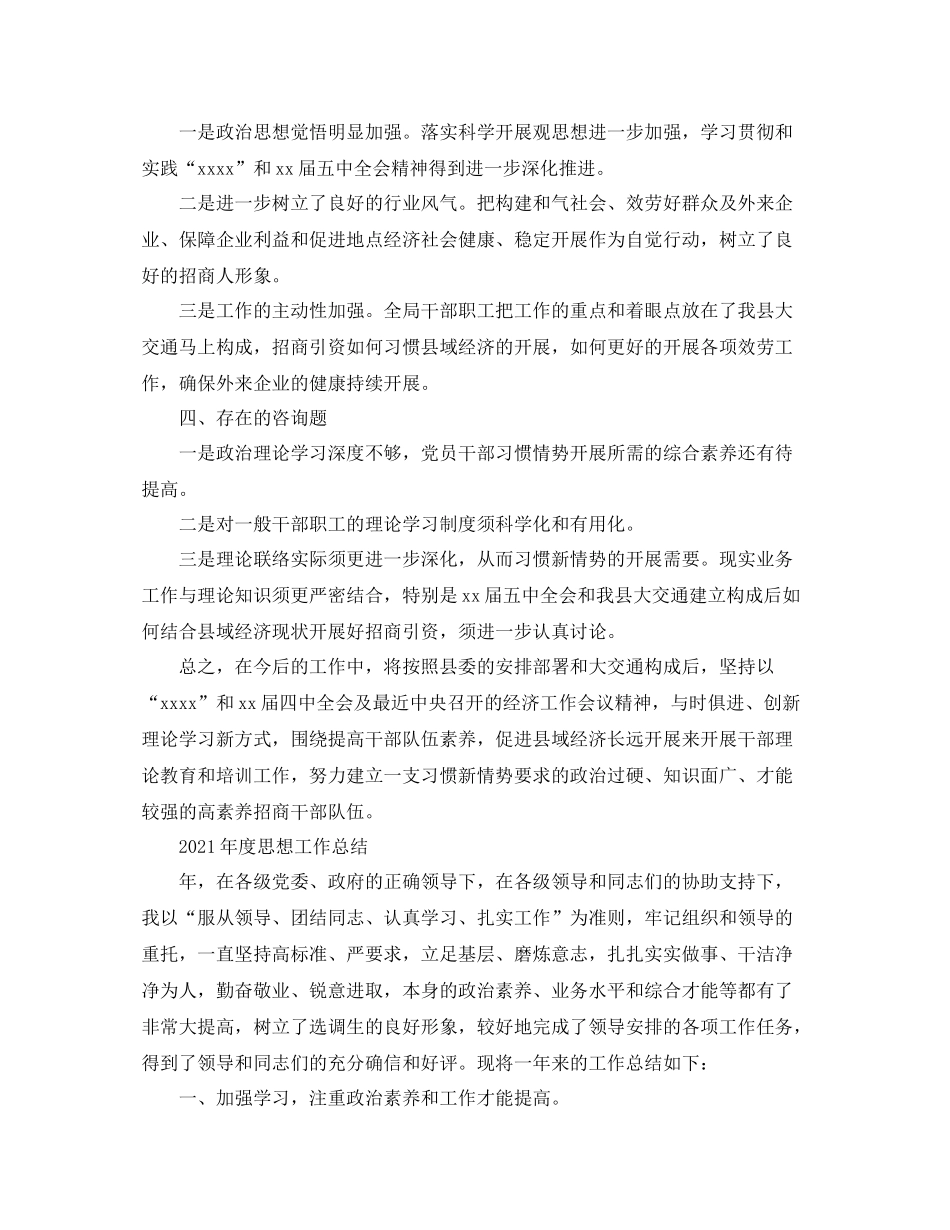 2021年度工作参考总结年度思想工作参考总结_第3页