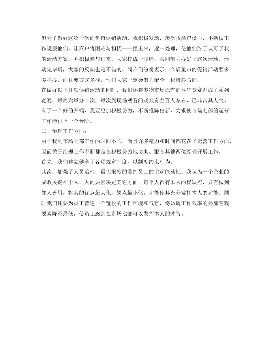 市场经营管理部工作的自我参考总结（通用）_第2页