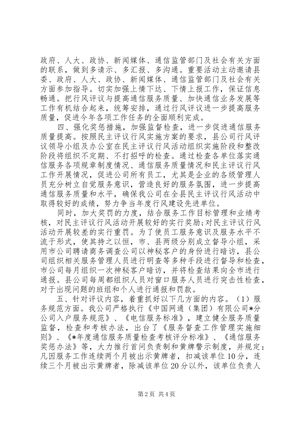 移动通信公司自查报告_第2页