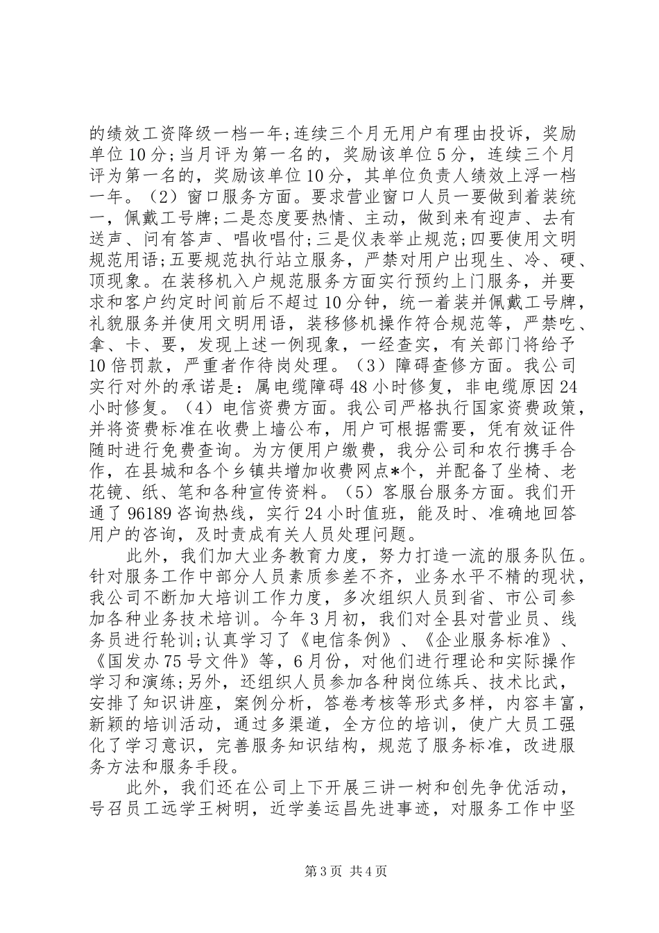 移动通信公司自查报告_第3页