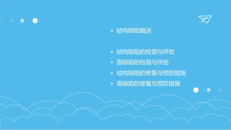 结构缺陷面缺陷课件_第2页