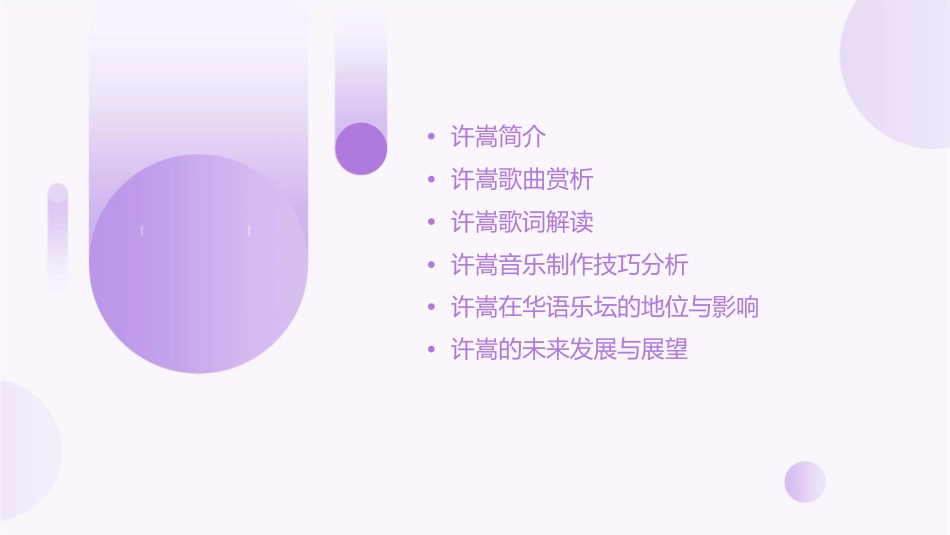 精美制作许嵩课件_第2页