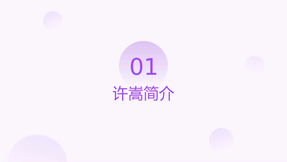 精美制作许嵩课件_第3页