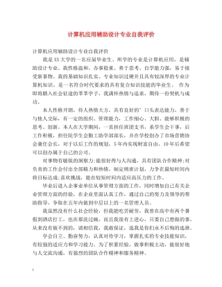 计算机应用辅助设计专业自我评价 