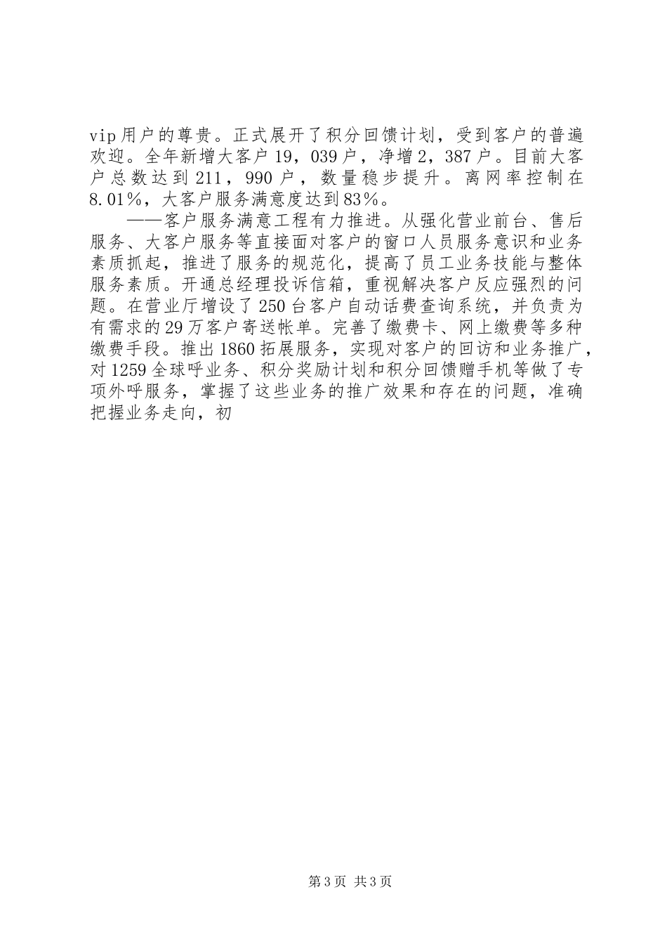 移动通信公司工作会议上的报告_第3页