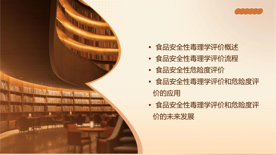 食品安全性独理学评价和危险度评价课件_第2页