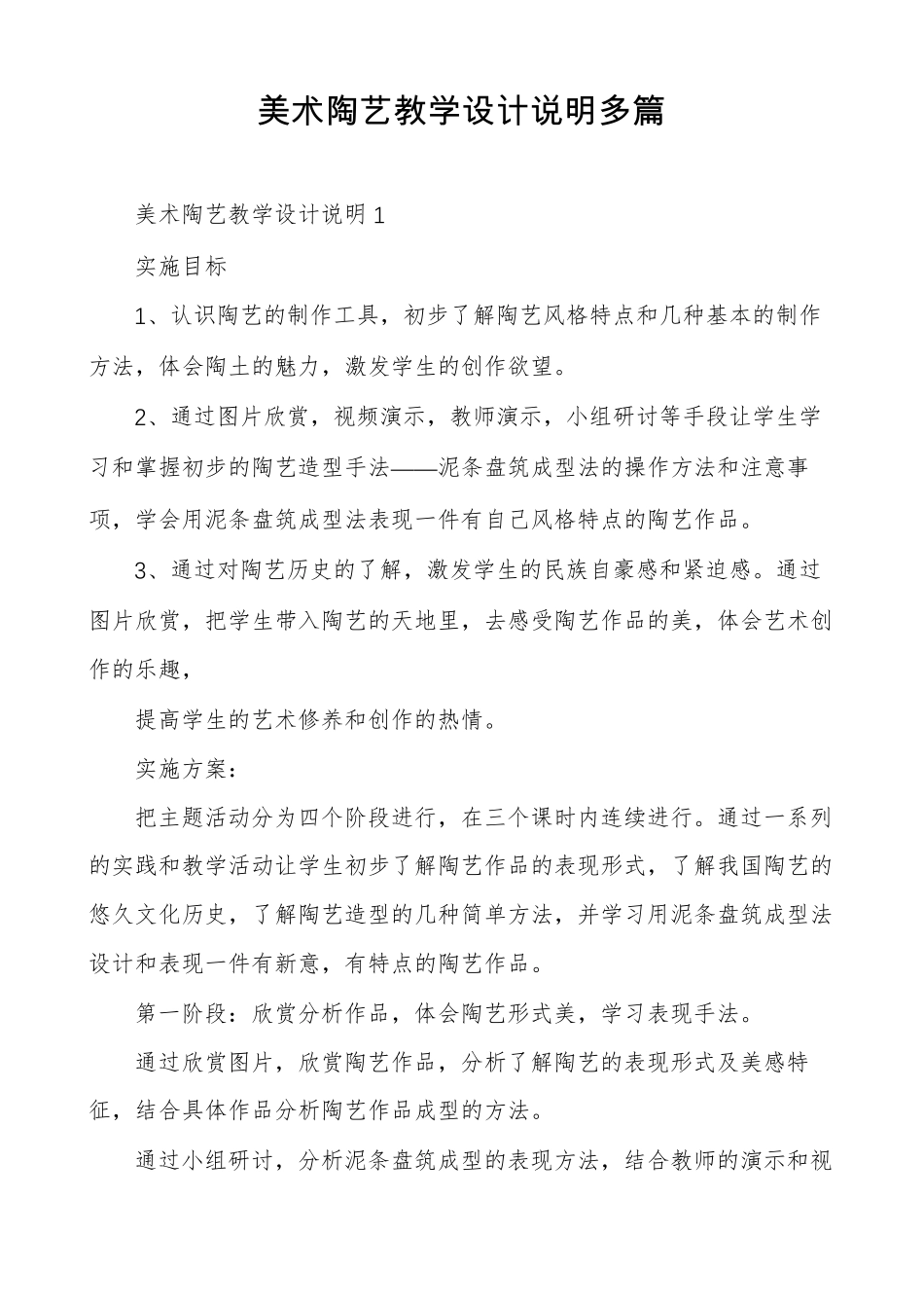 美术陶艺教学设计说明多篇_第1页