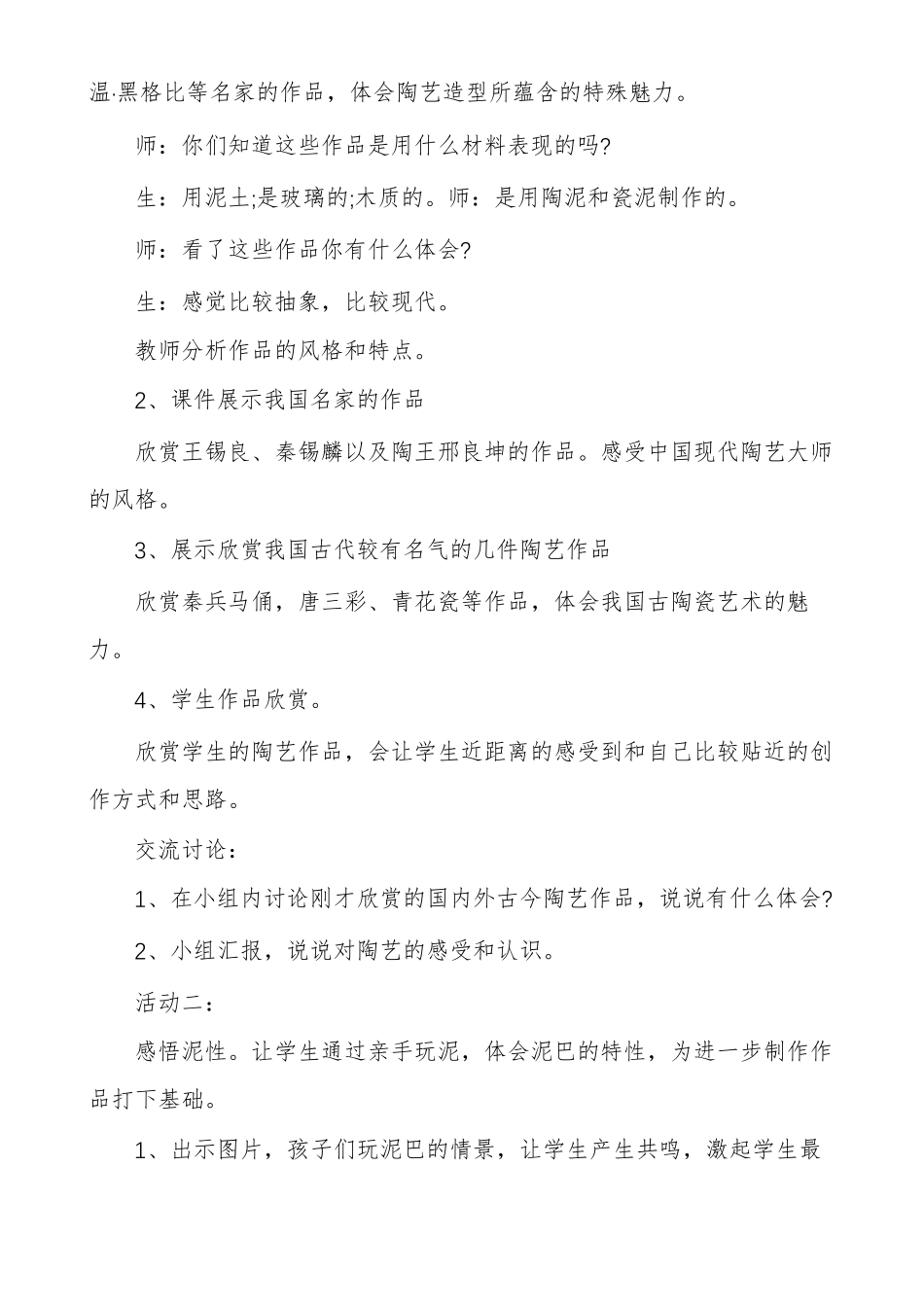 美术陶艺教学设计说明多篇_第3页