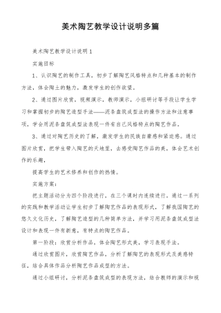 美术陶艺教学设计说明多篇