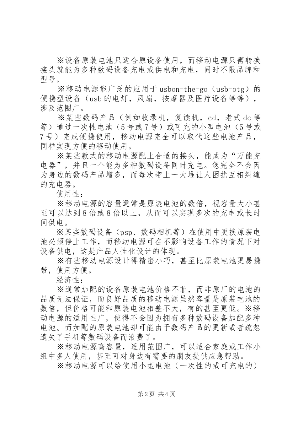 移动应用需求分析报告_第2页