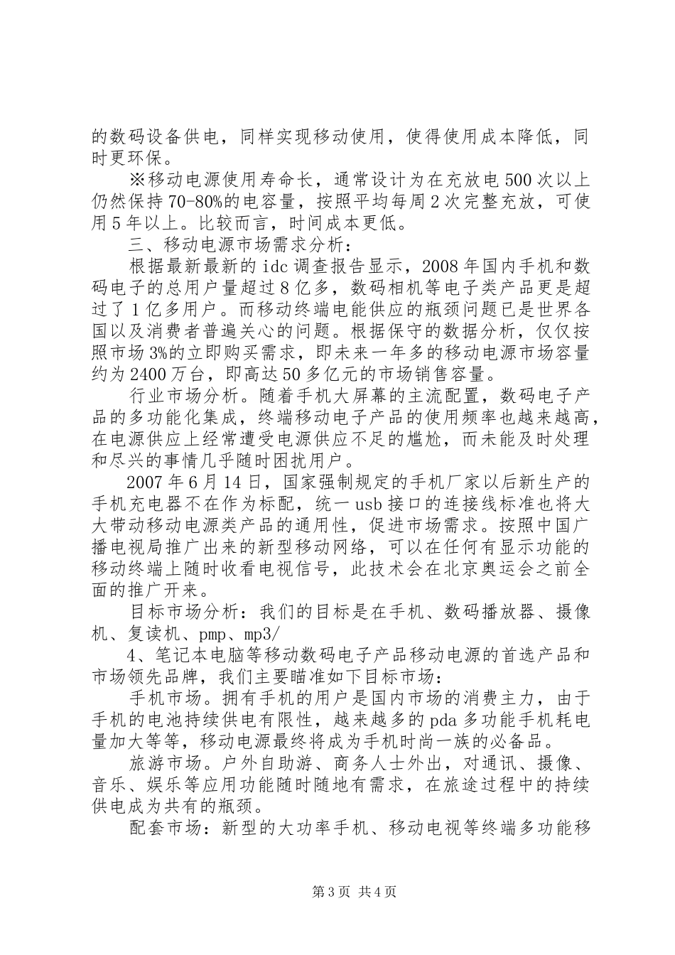 移动应用需求分析报告_第3页