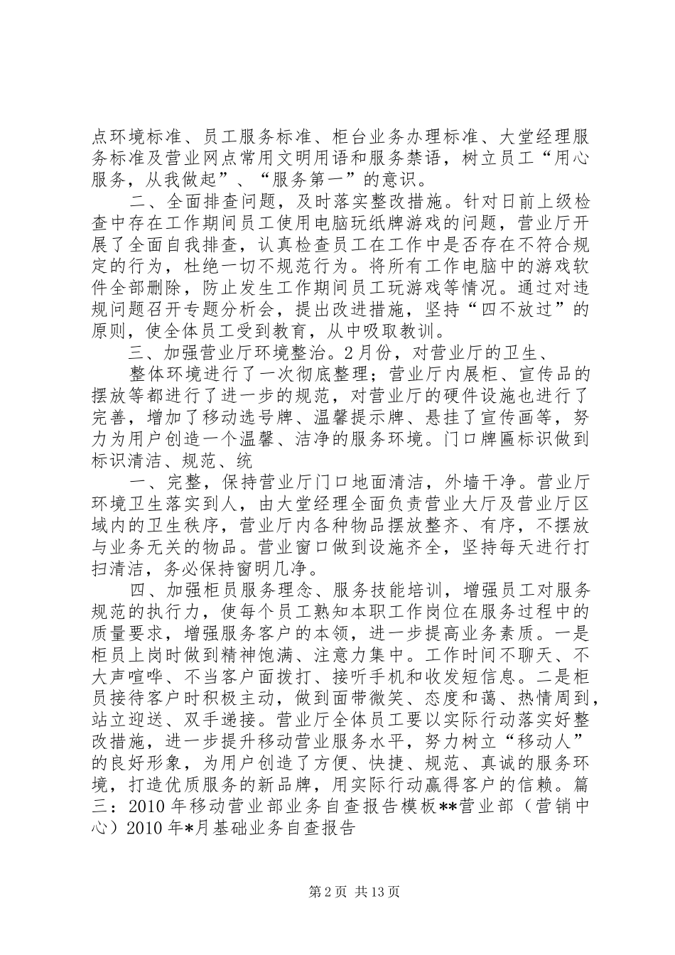 移动营业厅整改报告_第2页