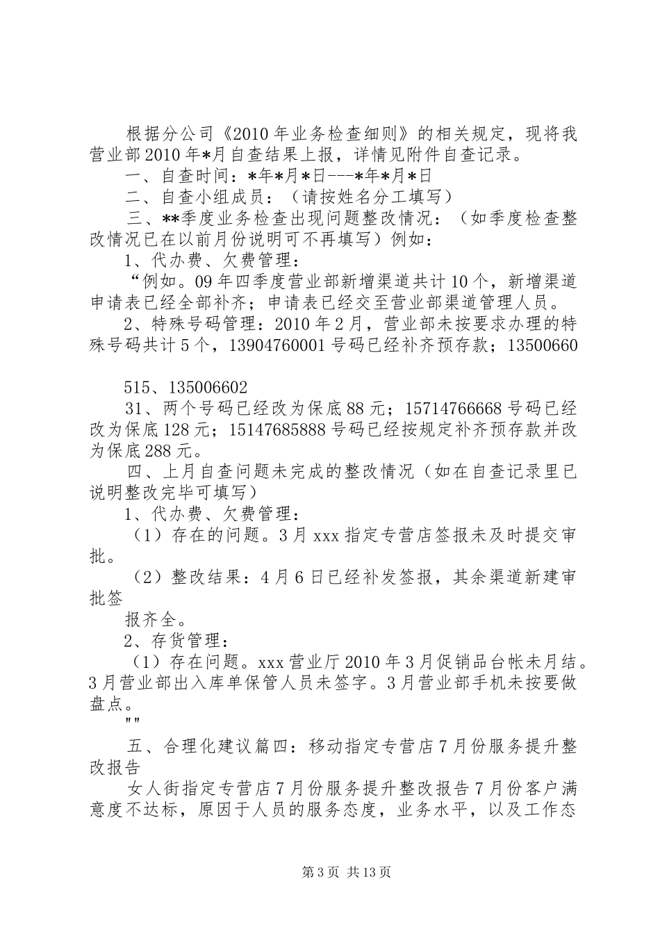 移动营业厅整改报告_第3页